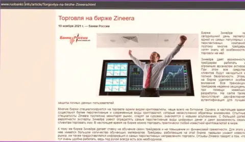 О торговле с компанией Zineera в обзорной публикации на портале РусБанкс Инфо