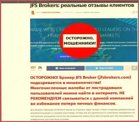 Обзор афер JFS Brokers, как internet шулера - работа завершается воровством средств