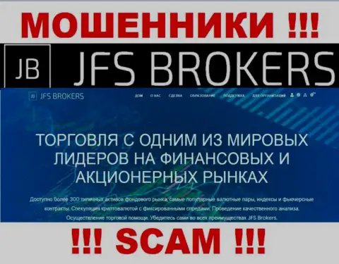 Broker - область деятельности, в которой прокручивают свои делишки JFSBrokers