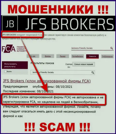 ДжФСБрокерс - это ворюги ! У них на информационном портале не показано лицензии на осуществление их деятельности