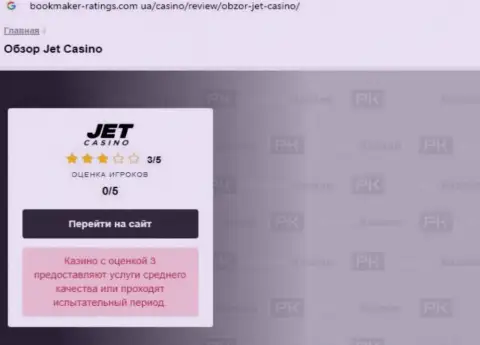 JetCasino - это стопроцентно РАЗВОДИЛЫ !!! Обзор организации