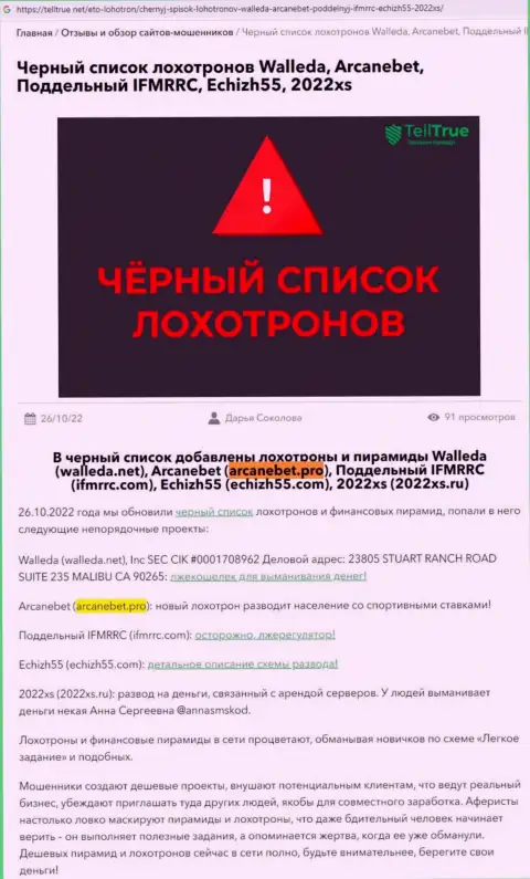 ArcaneBet Pro это МОШЕННИКИ !!! Принцип работы ЛОХОТРОНА (обзор деяний)