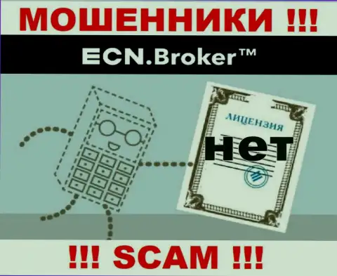 Ни на информационном портале ECNBroker, ни в сети Интернет, инфы об номере лицензии указанной компании НЕ ПРЕДСТАВЛЕНО