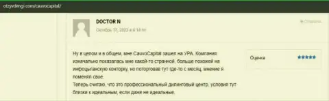 На интернет-сервисе otzyvdengi com трейдеры опубликовали отзывы об организации CauvoCapital