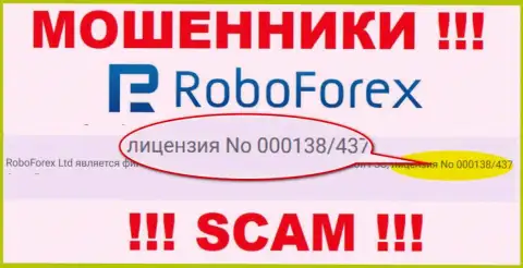 Средства, доверенные RoboForex не вывести, хоть представлен на веб-портале их номер лицензии
