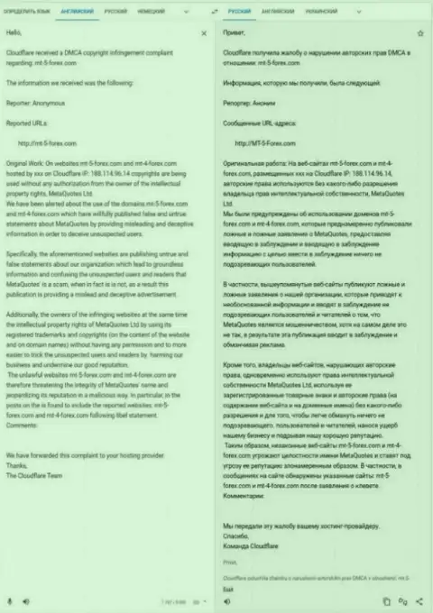 Претензия на публикацию о ПО MetaTrader 5, переведенная на русский язык