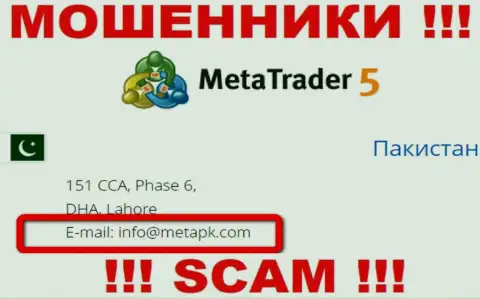 На сайте мошенников Meta Trader 5 предложен этот е-мейл, однако не надо с ними общаться