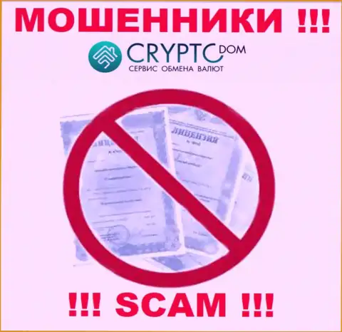 CryptoDom НЕ ПОЛУЧИЛИ ЛИЦЕНЗИИ на легальное осуществление своей деятельности
