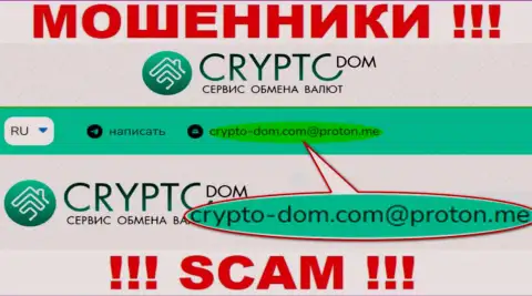 E-mail разводил Crypto Dom Com, на который можете им отправить сообщение