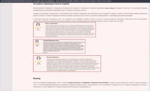 Ещё один информационный материал о организации CauvoCapital Com на сайте forum-info ru