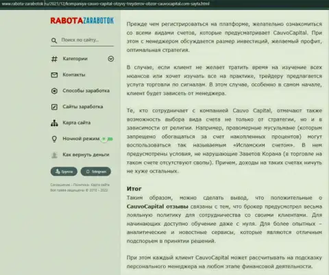 Информационная статья об условиях совершения торговых сделок дилинговой организации КаувоКапитал Ком на сайте Rabota-Zarabotok Ru