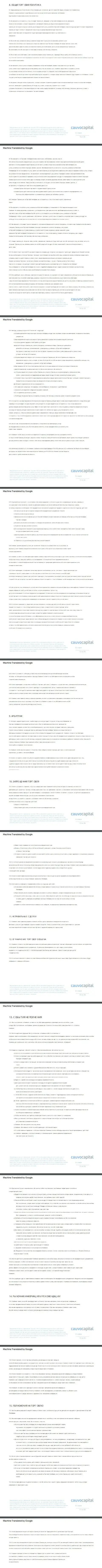 Часть 2 клиентского соглашения организации CauvoCapital Com