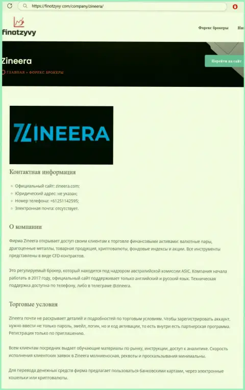 Подробный обзор условий для торгов биржевой компании Zineera Com, представленный на портале ФинОтзывы Ком