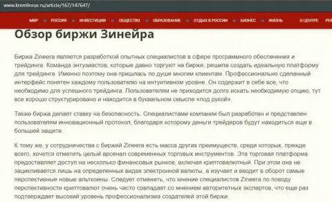 Обзор условий для торгов брокерской фирмы Зинейра Ком на сайте кремлинрус ру