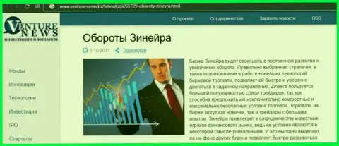 Сжатая инфа о компании Зинейра Ком в информационном материале на сервисе venture news ru