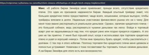 О интересных условиях для торговли дилинговой организации Zineera в объективном отзыве валютного трейдера на интернет-ресурсе Volpromex Ru