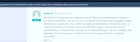 Биржа Zineera Exchange вложенные денежные средства выводит - правдивый отзыв с веб-портала gorodfinansov com