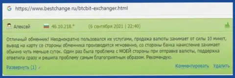 Пользователи услуг интернет обменки BTC Bit описывают сервис online обменника и на веб-сайте бестчендж ру