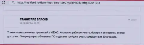 Еще один отзыв валютного игрока об порядочности и надежности дилера KIEXO, на сей раз с сервиса RightFeed Ru