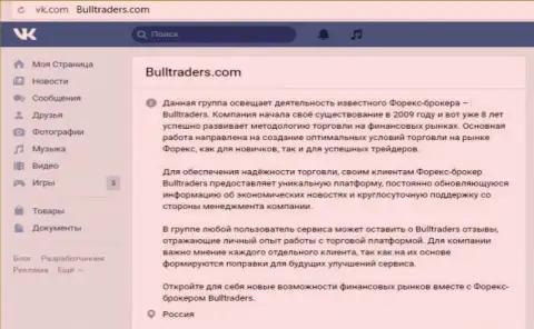 Группа forex брокерской компании Bull Traders на web-ресурсе Вконтакте