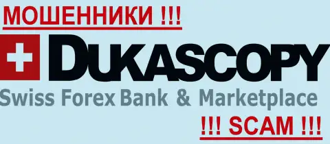 Dukascopy Bank AG - АФЕРИСТЫ !