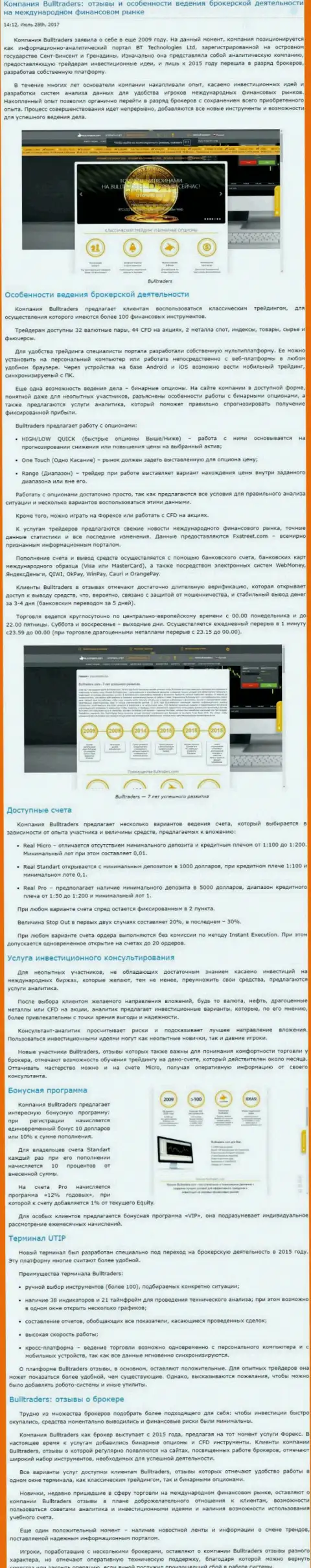 Обзор условий торгов дилингового центра БуллТрейдерс на международном валютном рынке Форекс на web-ресурсе Besuccess Ru
