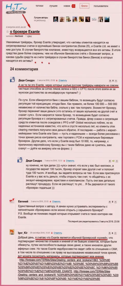 Отзывы об EXANTE союза трейдеров на n2t.ru