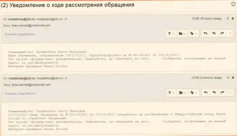 Регистрирование письма о коррупционных действиях в Главном финансовом регуляторе РФ
