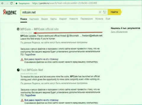Официальный веб-ресурс МФКоин Нет считается опасным согласно мнения Яндекс