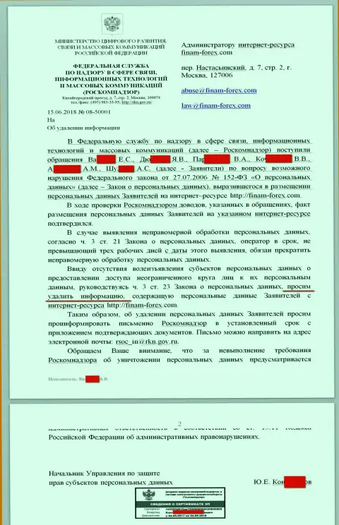 Письмо от РКН направленное в сторону юрисконсульта и Администрации интернет-сервиса с мнениями на брокерскую контору Финам