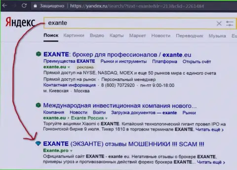Посетители Яндекса в курсе, что Экзанте - это РАЗВОДИЛЫ !!!