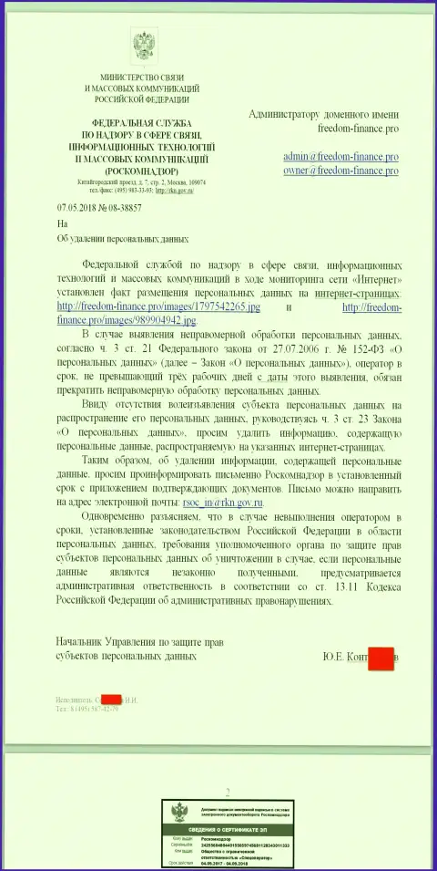 Коррупционеры из РосКомНадзора настаивают о потребности удалить персональную информацию с странички о мошенниках Фридом-Финанс