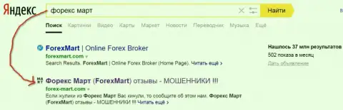 ДиДоС атаки в исполнении Форекс Март очевидны - Яндекс отдает страничке топ 2 в выдаче поиска