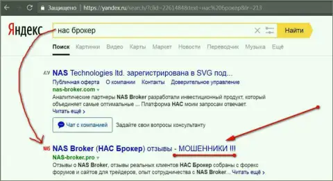 Первые 2-е строки Яндекса - NASBroker шулера !!!
