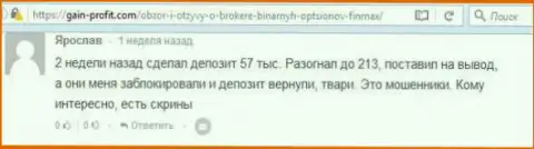 Биржевой игрок Ярослав написал отрицательный объективный отзывы о биржевом брокере ФИН МАКС после того как обманщики залочили счет на сумму 213 тыс. российских рублей