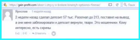 Валютный игрок Ярослав оставил недоброжелательный высказывание о forex компании Fin Max после того как обманщики ему заблокировали счет на сумму 213 000 рублей