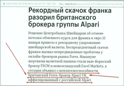 Alpari Com это мошенники, которые объявили свою брокерскую компанию банкротами