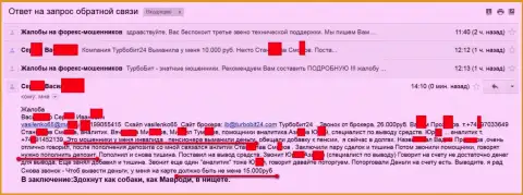 Мошенники из TurboBit 24 облапошили очередного клиента пенсионного возраста на 15000 рублей