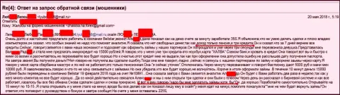 Мошенники из Белистар Холдинг ЛП обвели вокруг пальца женщину пенсионного возраста на пятнадцать тыс. рублей