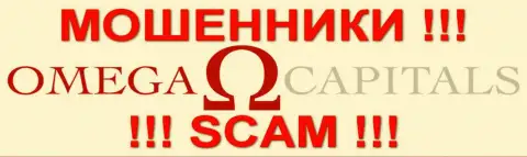 Omega-Capitals - это МОШЕННИКИ !!! SCAM !!!