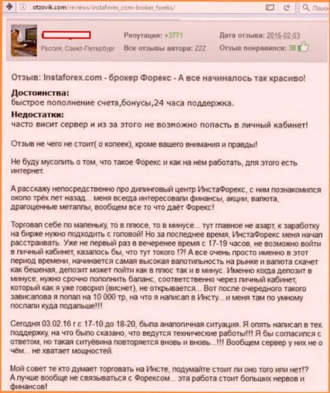 Технические ошибки в Инста Сервис Лтд, только средства теряет forex трейдер - ВОРЮГИ !!!