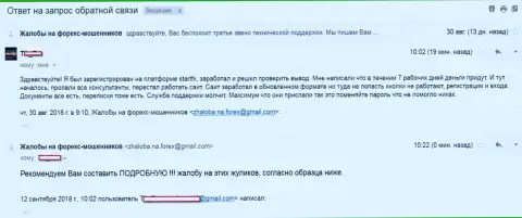 StartFX Net не выводят валютному трейдеру средства - КИДАЛЫ !!!