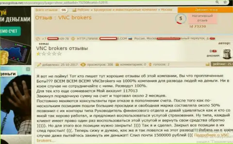 Кидалы от ВНС Брокерс слили клиента на достаточно значимую сумму денег - 1,5 миллиона рублей