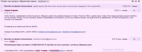 Вортекс Финанс не отдают обратно клиенту 36000 рублей - это МОШЕННИКИ !!!