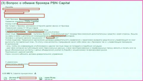 Кидалы из ПБН Капитал урвали у forex трейдера 6148 долларов