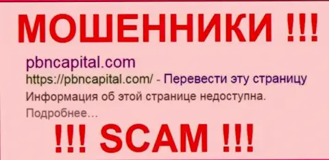 PBN Capital - это ВОРЮГИ !!! SCAM !!!