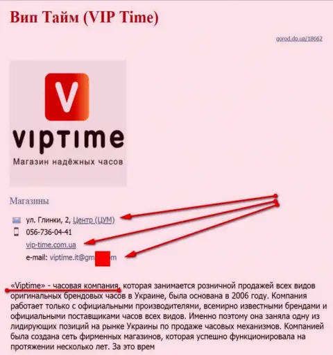 Обманщиков представил СЕО оптимизатор, владеющий веб-ресурсом vip-time com ua (продают часы)