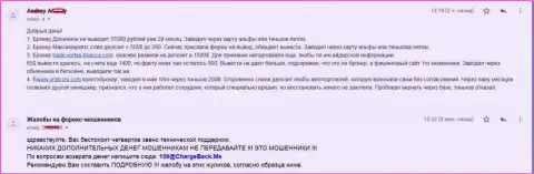 Мошенники Доминион Маркетс Лтд украли у биржевого игрока 37000 российских рублей