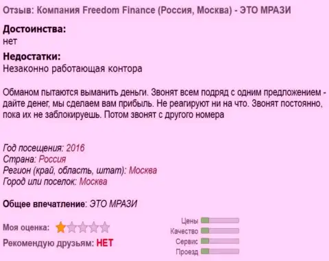 Bank Freedom Finance досаждают форекс игрокам телефонными звонками - это МОШЕННИКИ !!!