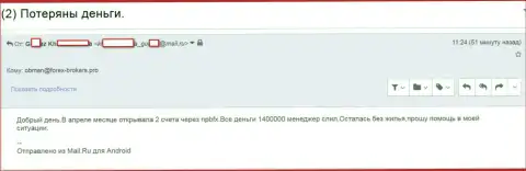 NEFTEPROMBANKFX - это МОШЕННИКИ !!! Прикарманили почти 1,5 млн. российских рублей клиентских денег - SCAM !!!
